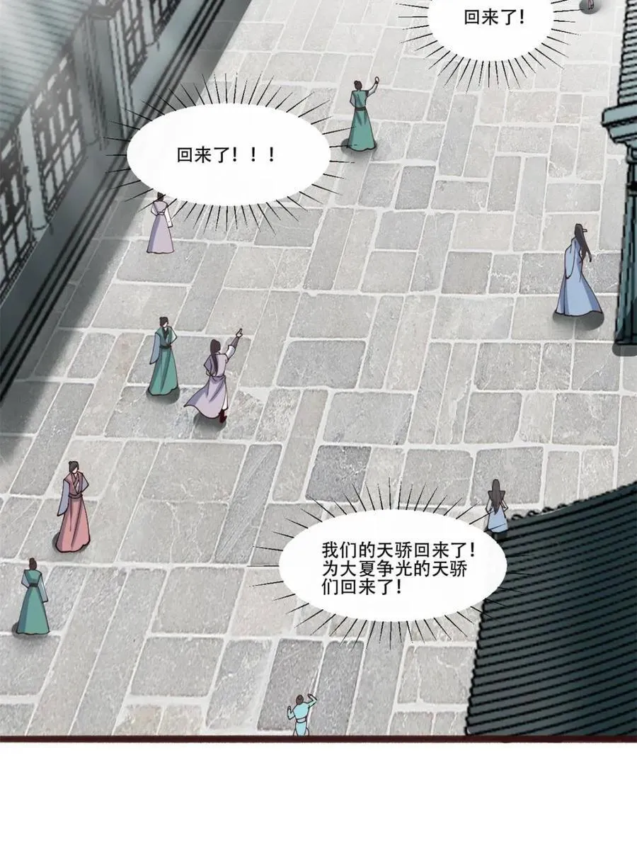 第191话 190 凯旋 第24页