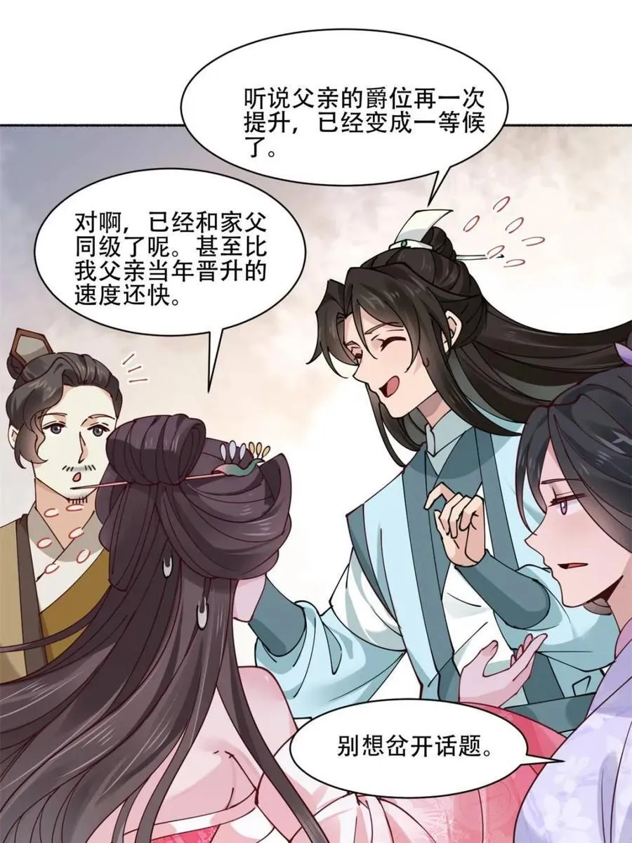 第192话 191 那个东西 第8页