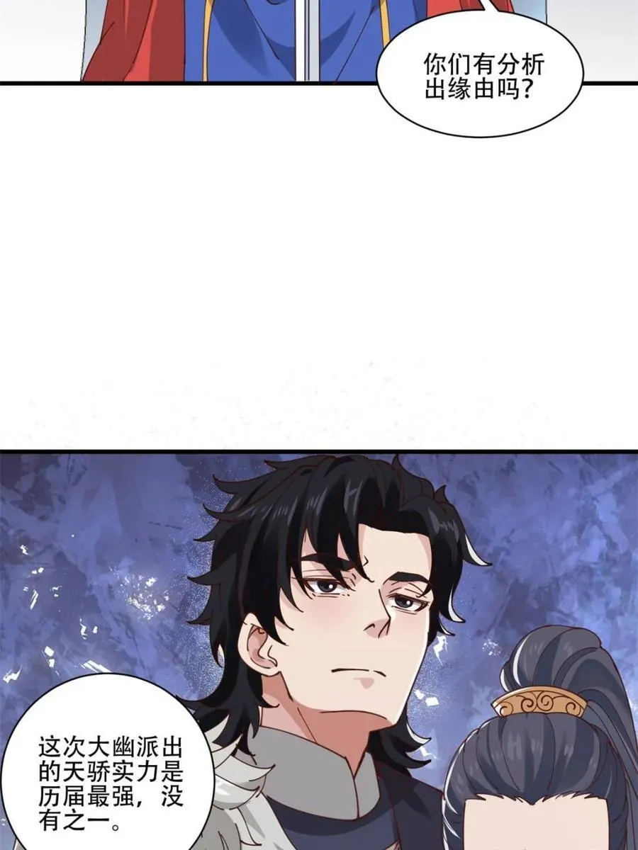 第192话 191 那个东西 第30页