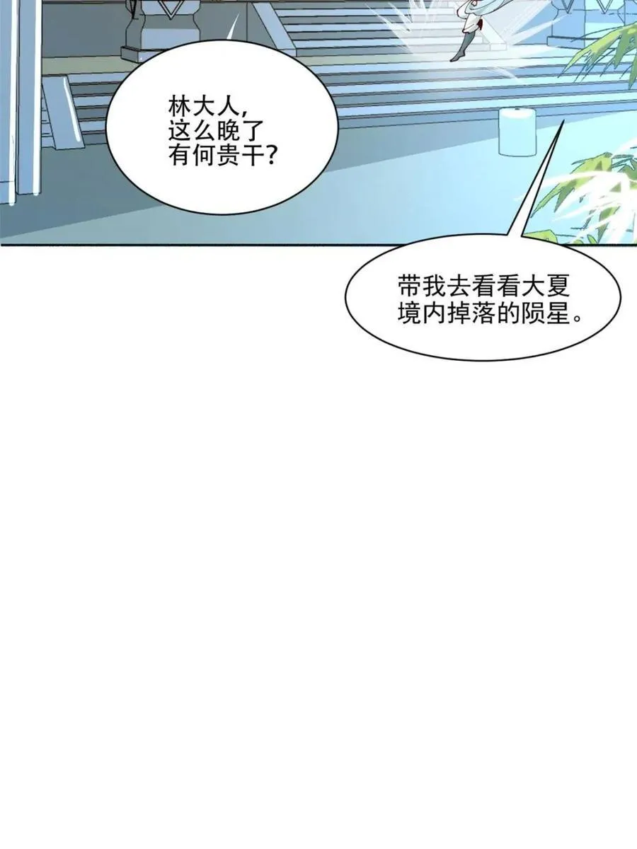第192话 191 那个东西 第42页