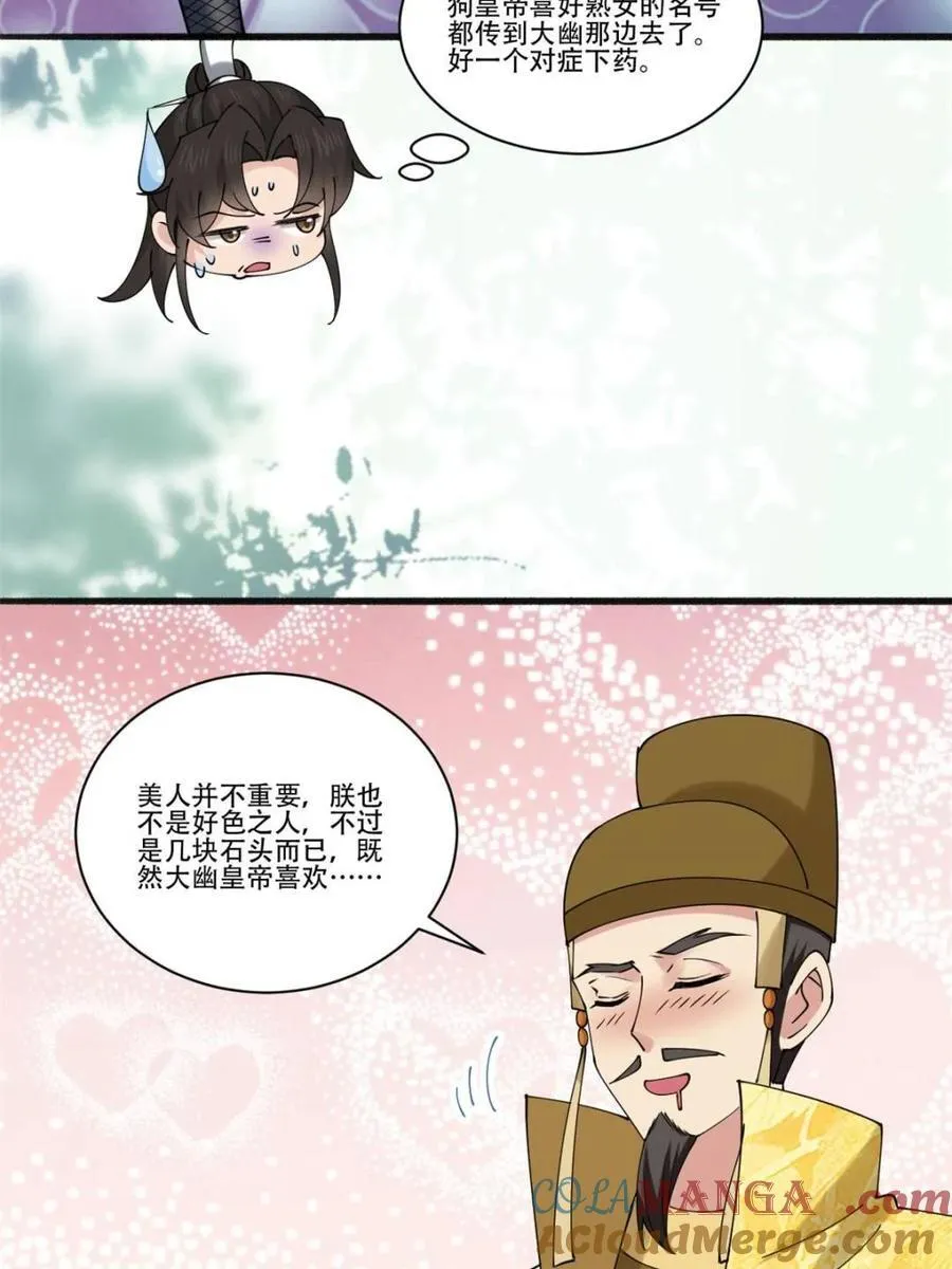 第193话 192 第15页