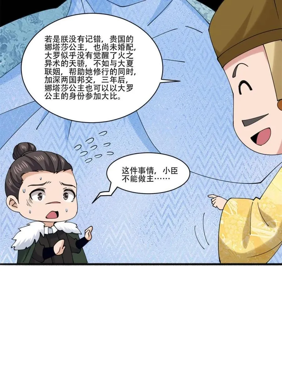 第193话 192 第42页