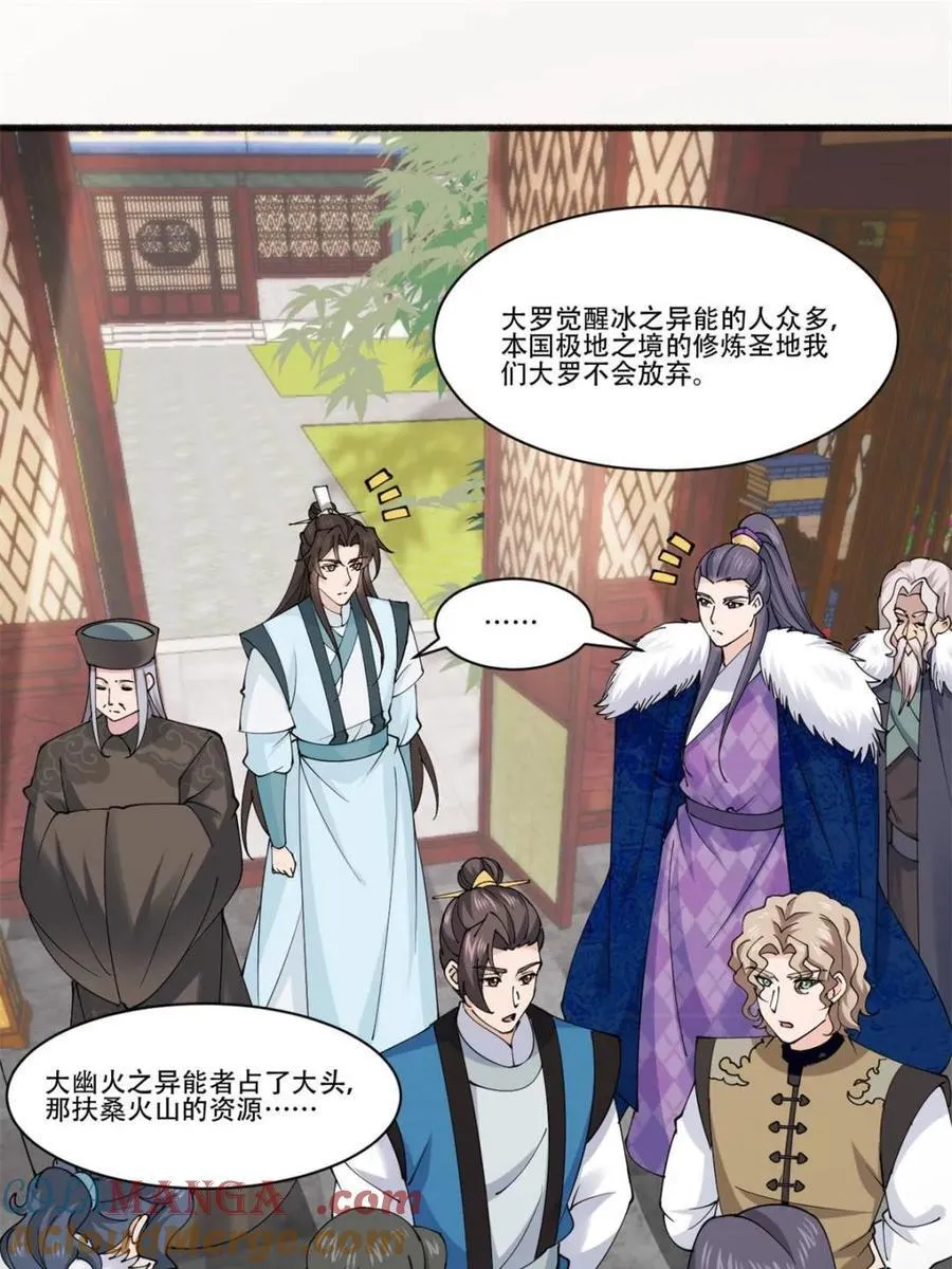 第193话 192 被迫赐婚 第5页