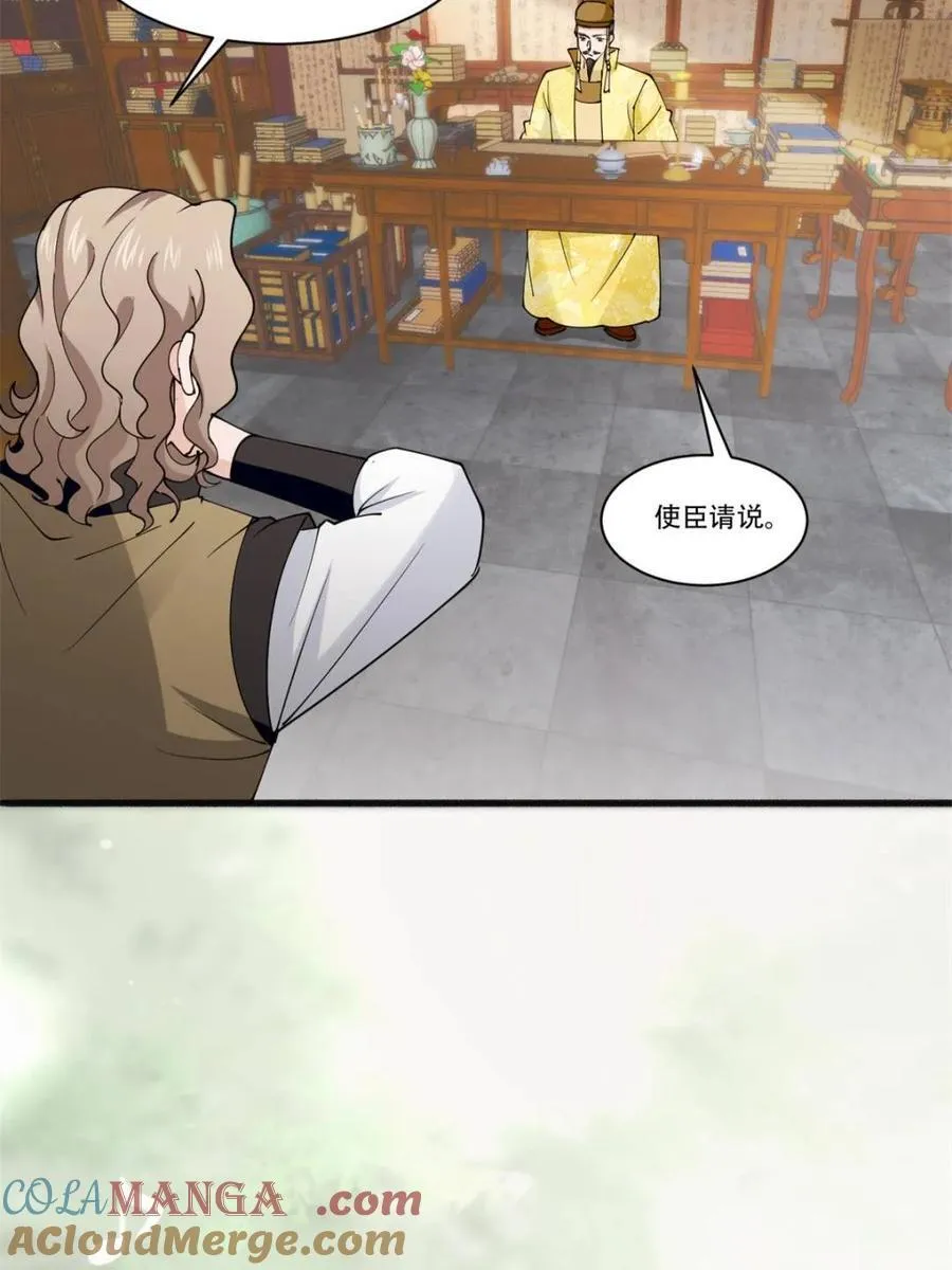 第193话 192 被迫赐婚 第7页