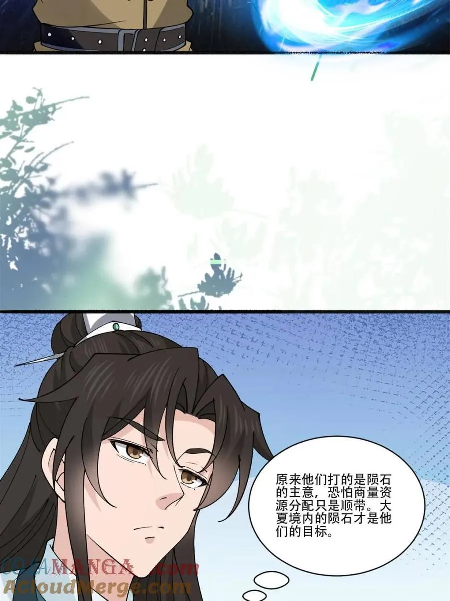 第193话 192 被迫赐婚 第9页