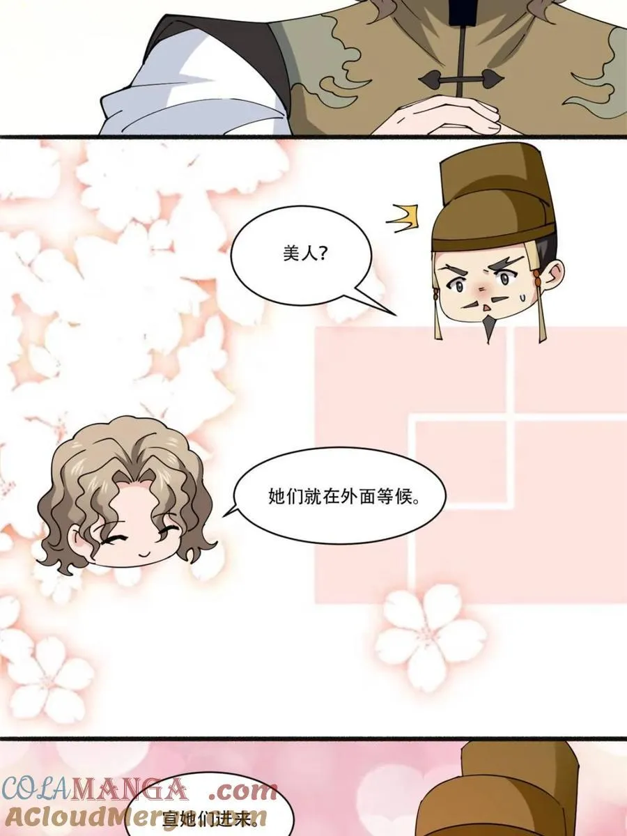 第193话 192 被迫赐婚 第11页