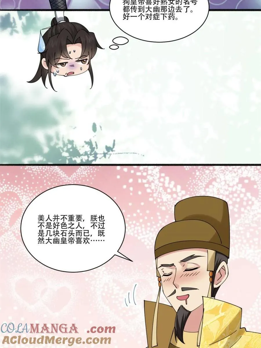 第193话 192 被迫赐婚 第15页