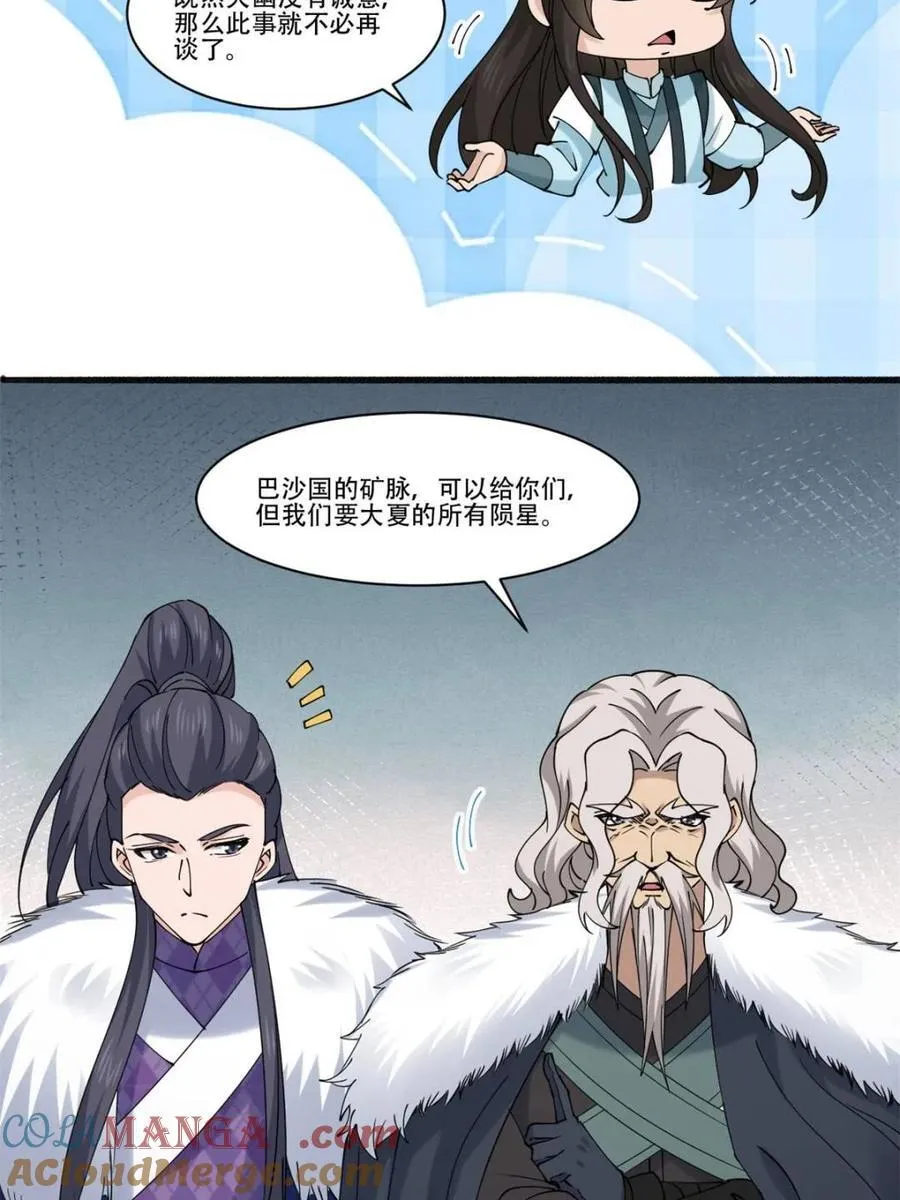 第193话 192 被迫赐婚 第25页