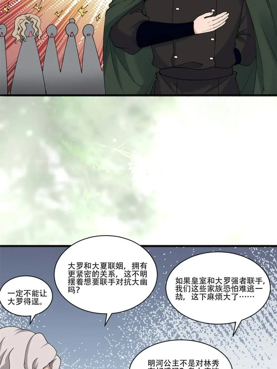 第193话 192 被迫赐婚 第30页