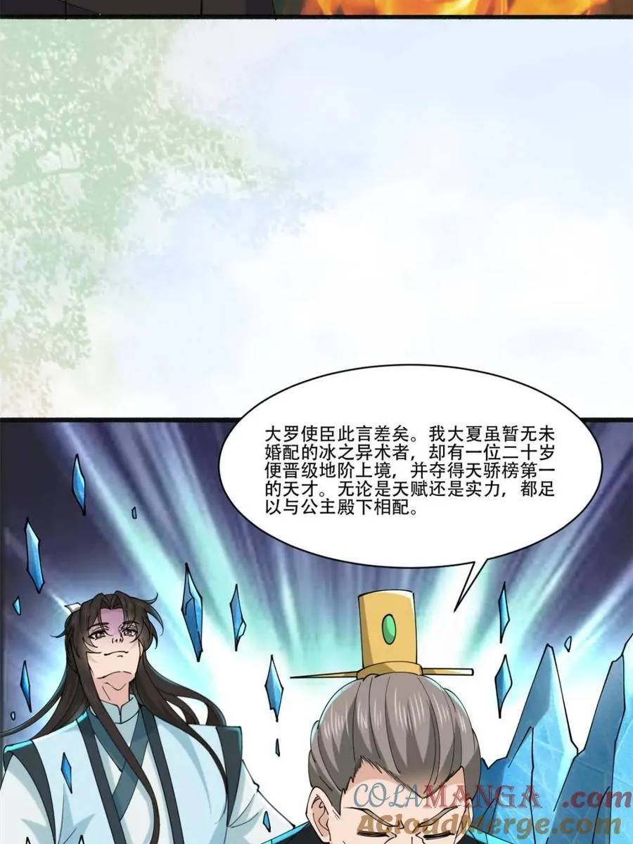 第193话 192 被迫赐婚 第33页