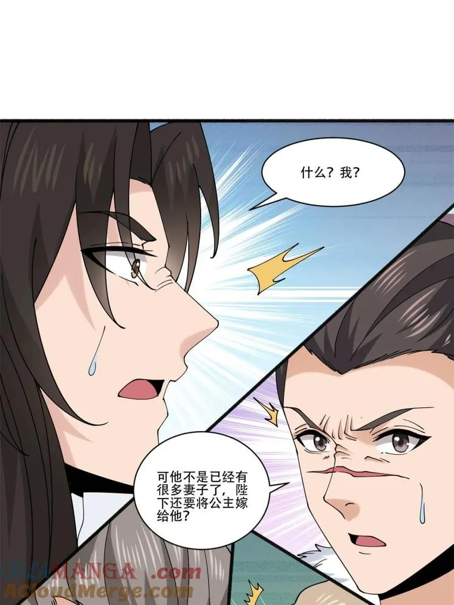 第193话 192 被迫赐婚 第37页
