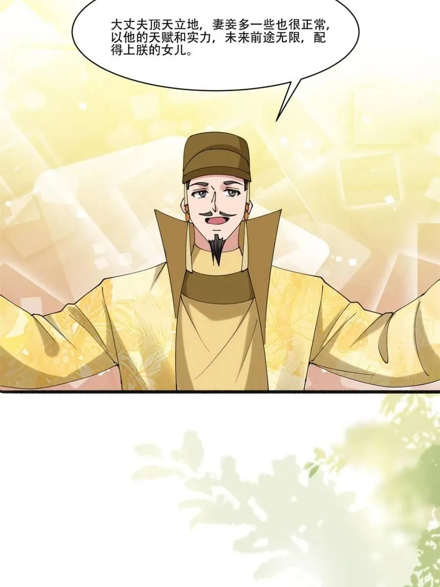第193话 192 被迫赐婚 第40页