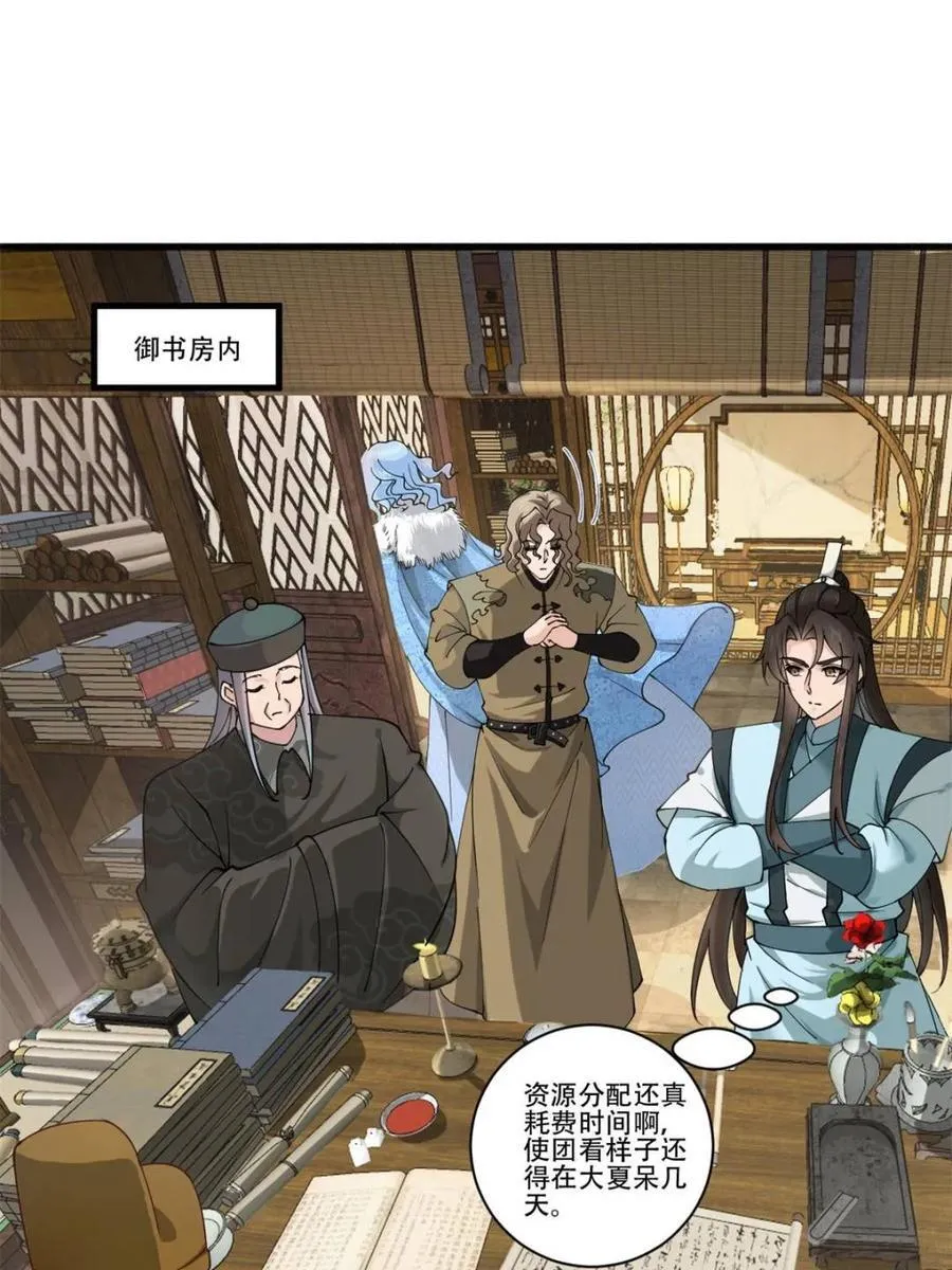第194话 193 公主成婚 第3页