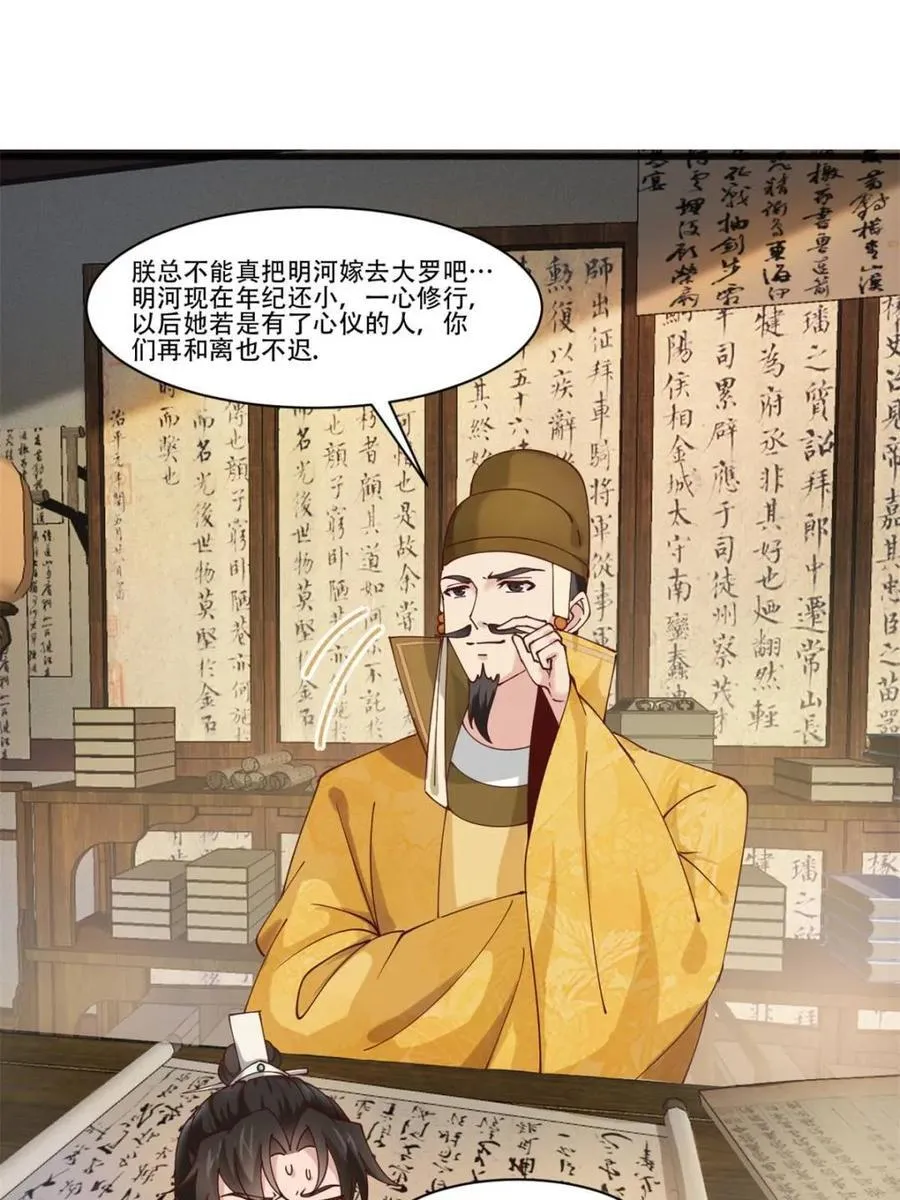 第194话 193 公主成婚 第6页