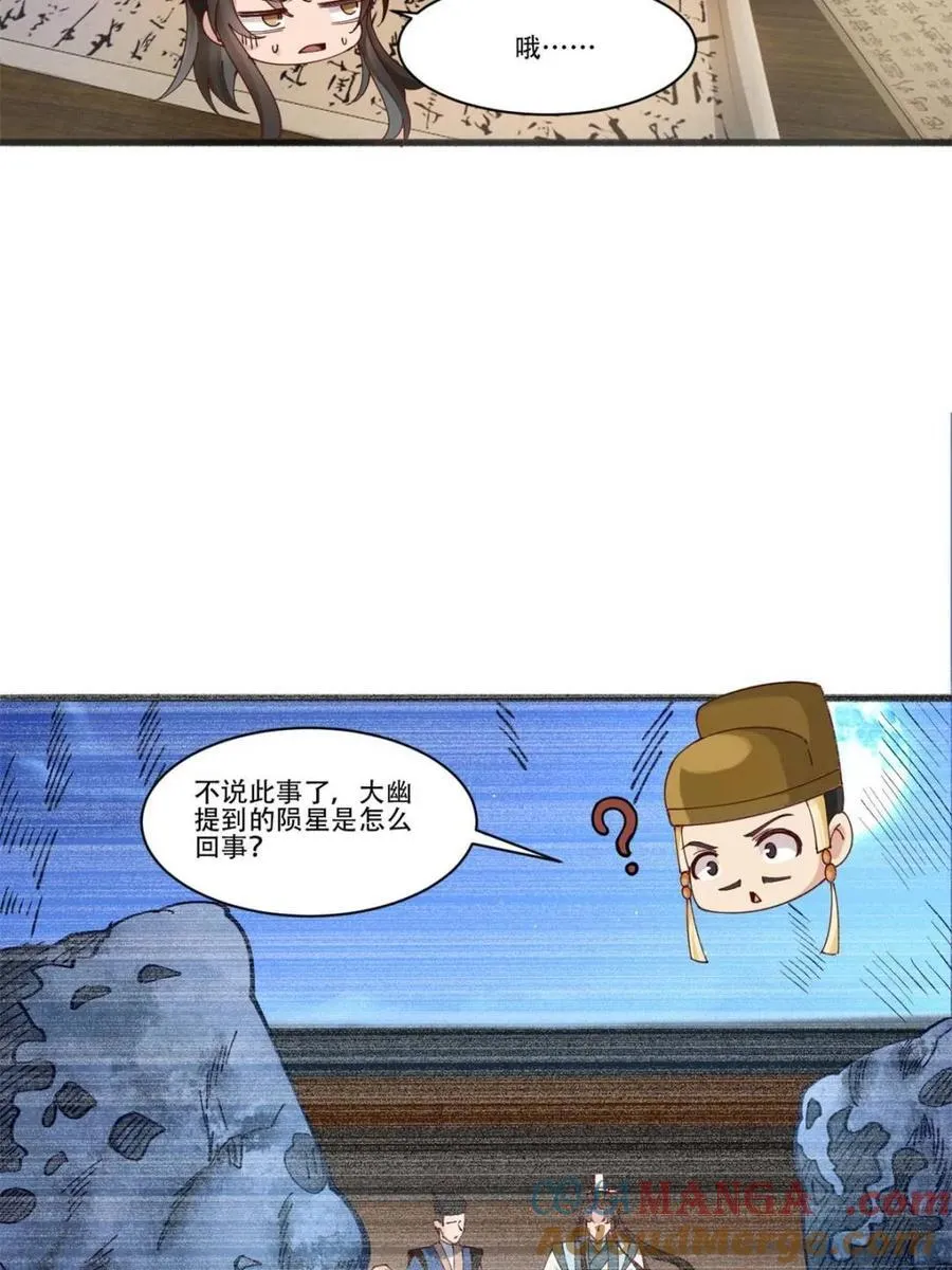 第194话 193 公主成婚 第7页