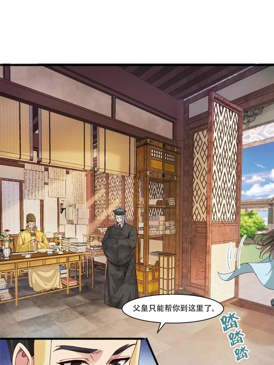 第194话 193 公主成婚 第11页