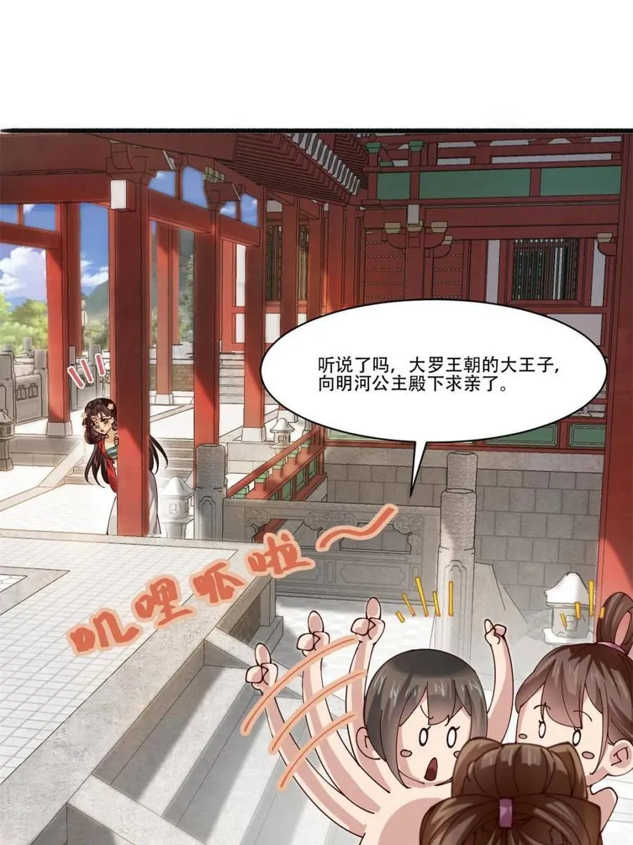 第194话 193 公主成婚 第14页
