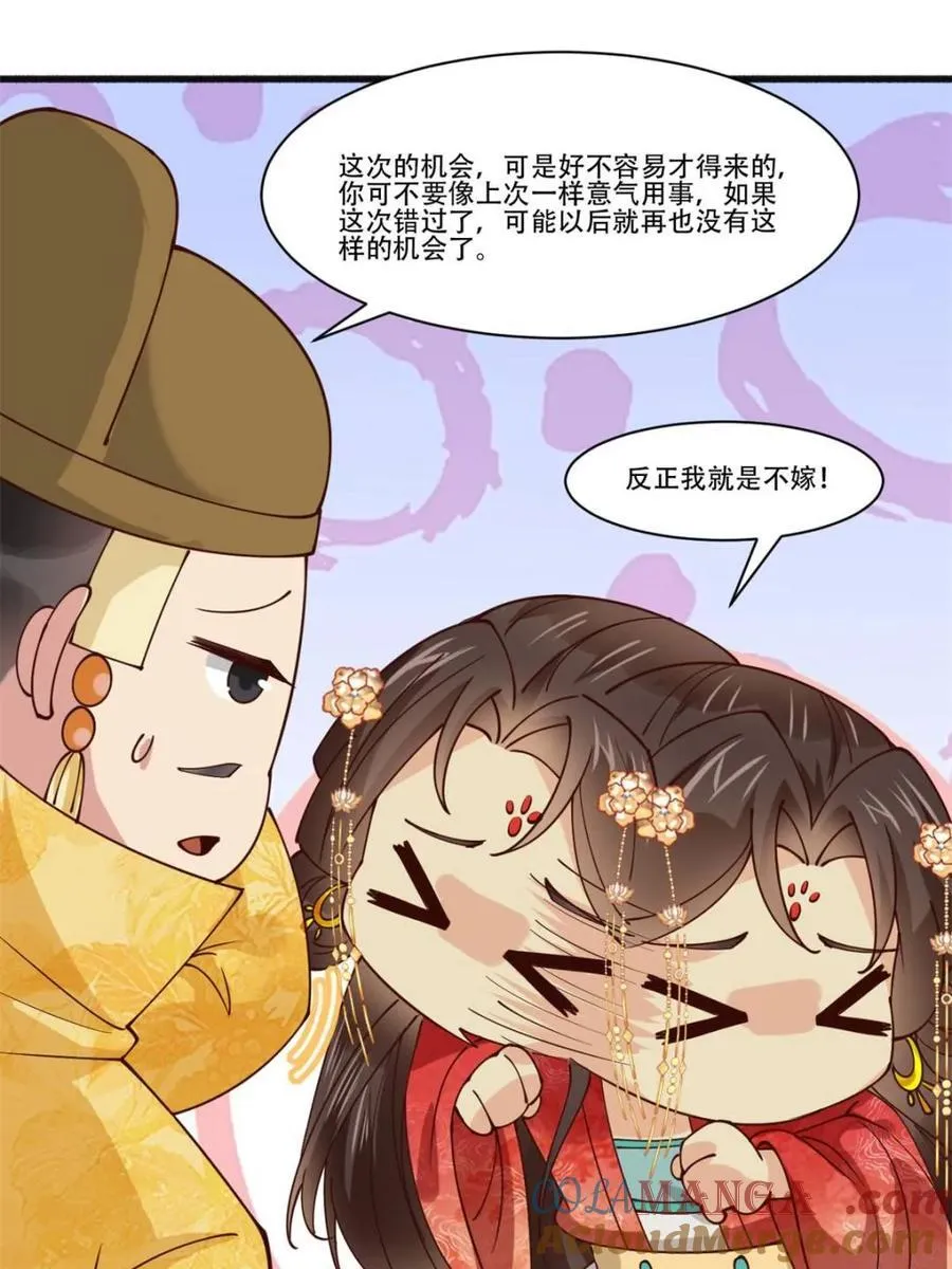 第194话 193 公主成婚 第19页