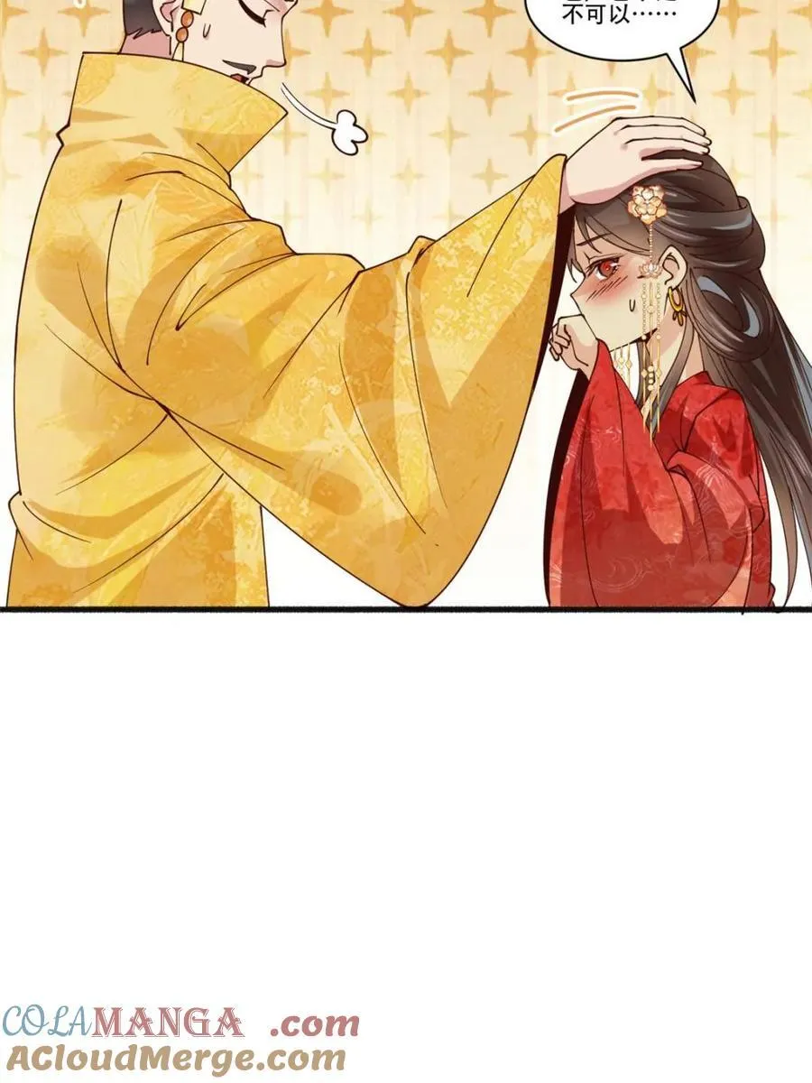 第194话 193 公主成婚 第22页