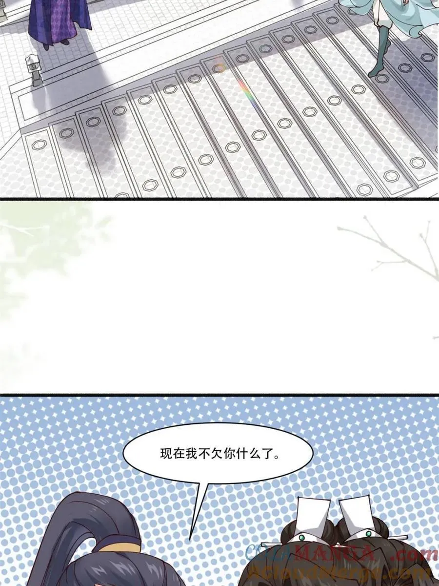 第194话 193 公主成婚 第25页