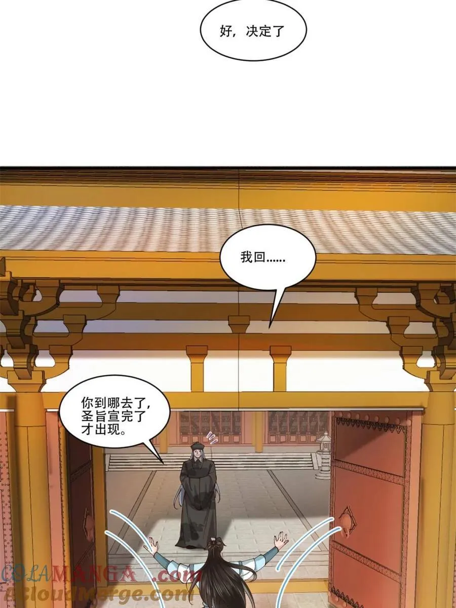 第194话 193 公主成婚 第37页