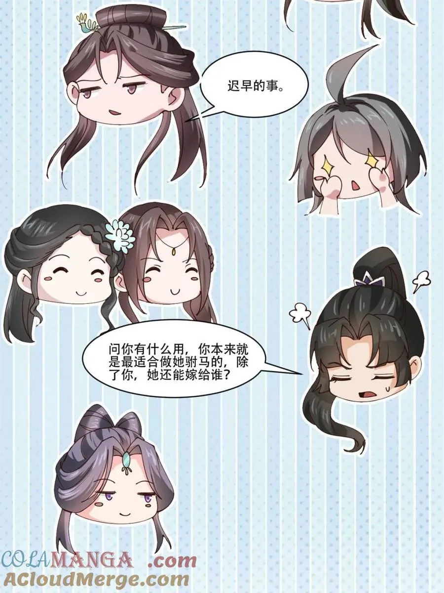 第194话 193 公主成婚 第40页
