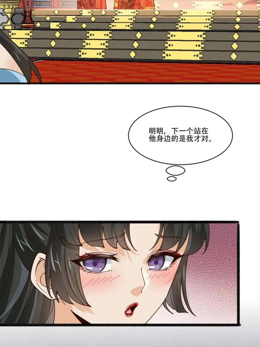 第194话 193 公主成婚 第45页