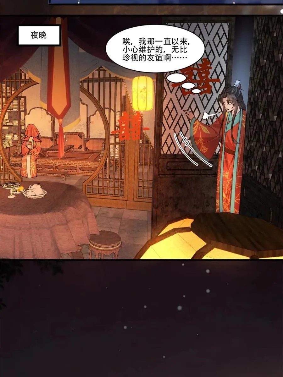第194话 193 公主成婚 第47页