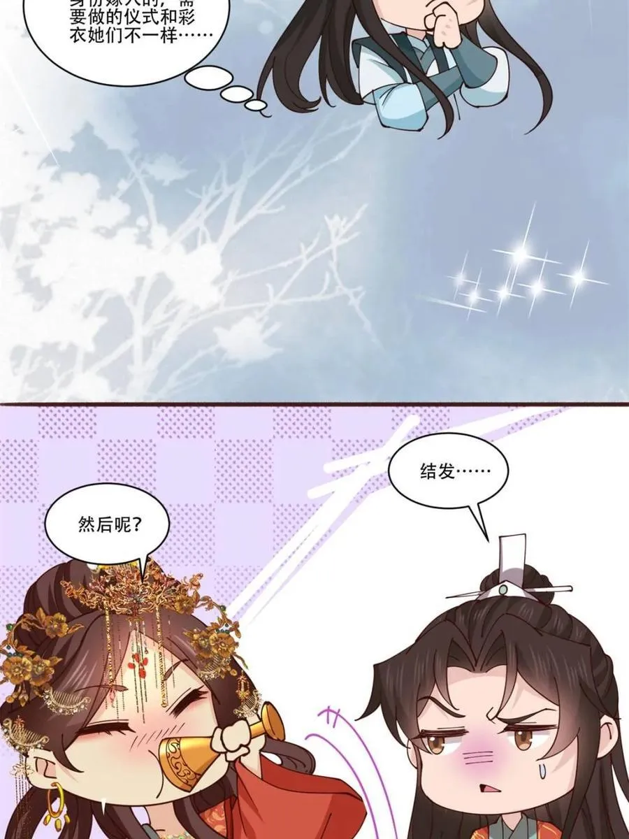 第195话 194 新婚旅行 第5页