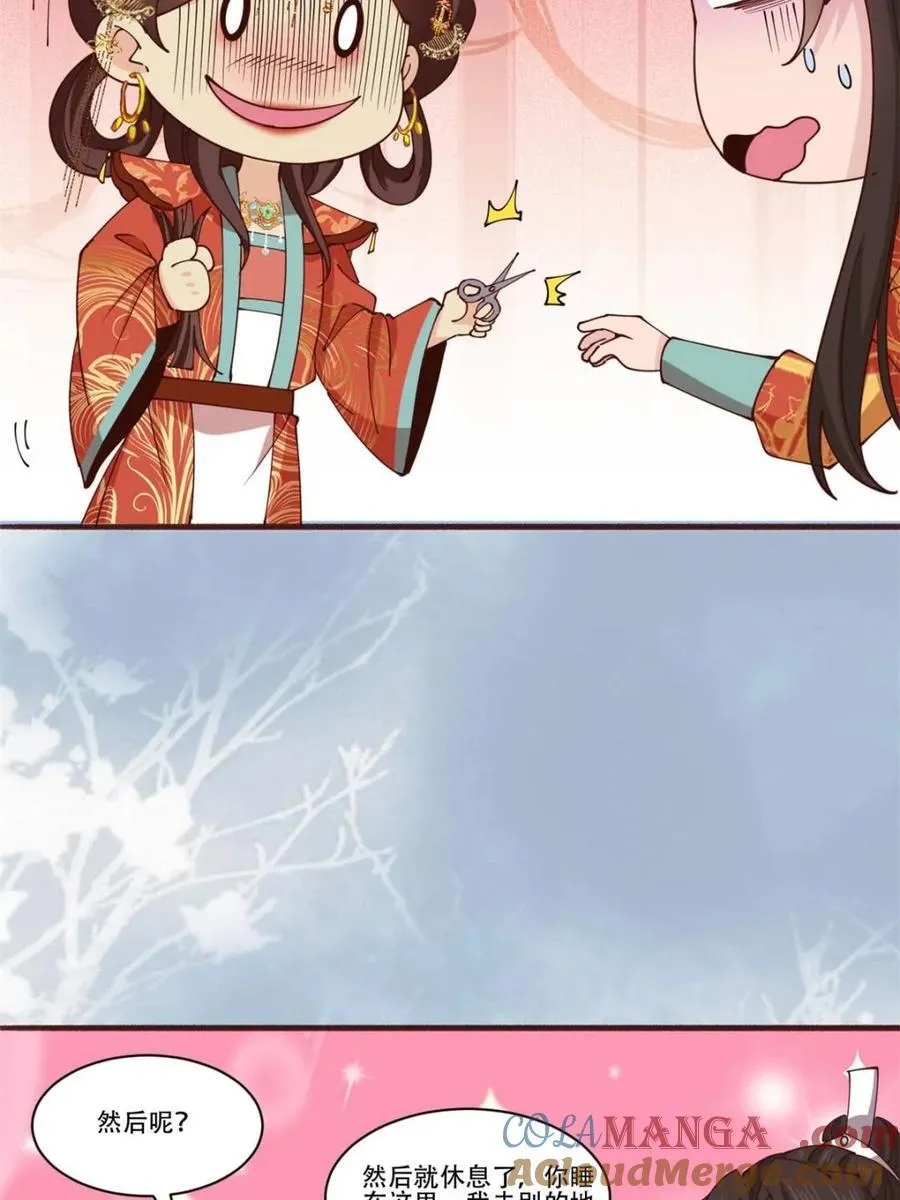 第195话 194 新婚旅行 第7页