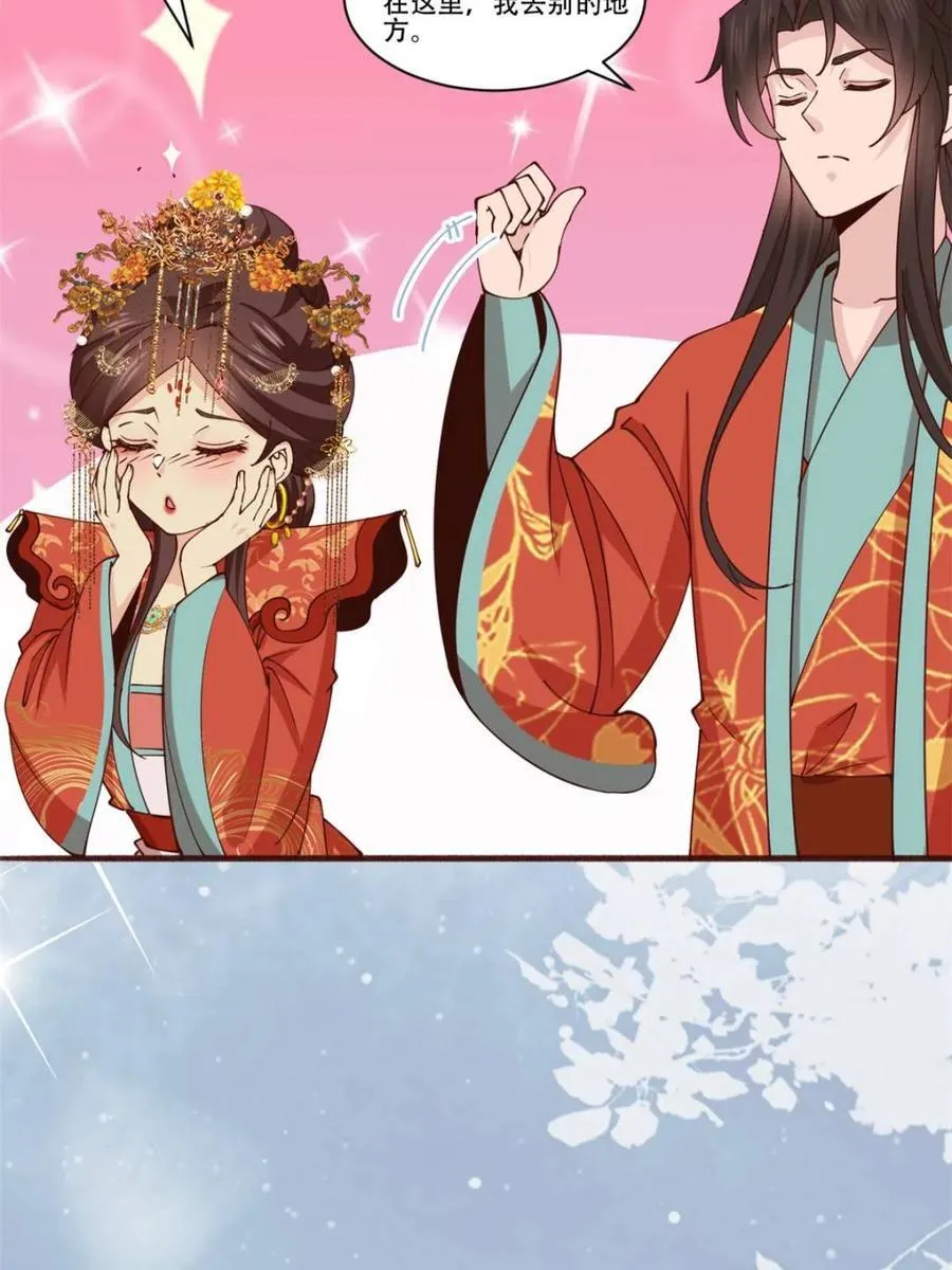 第195话 194 新婚旅行 第8页