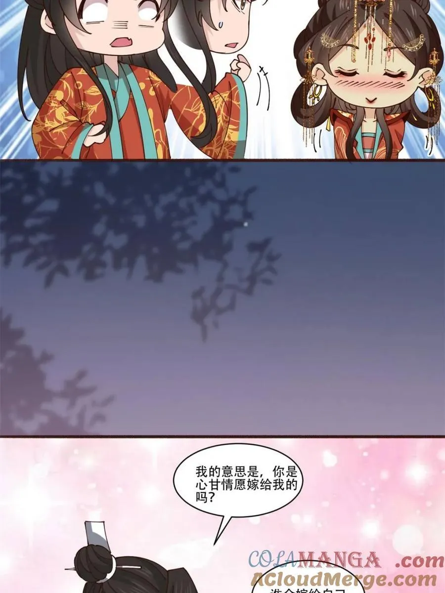 第195话 194 新婚旅行 第13页