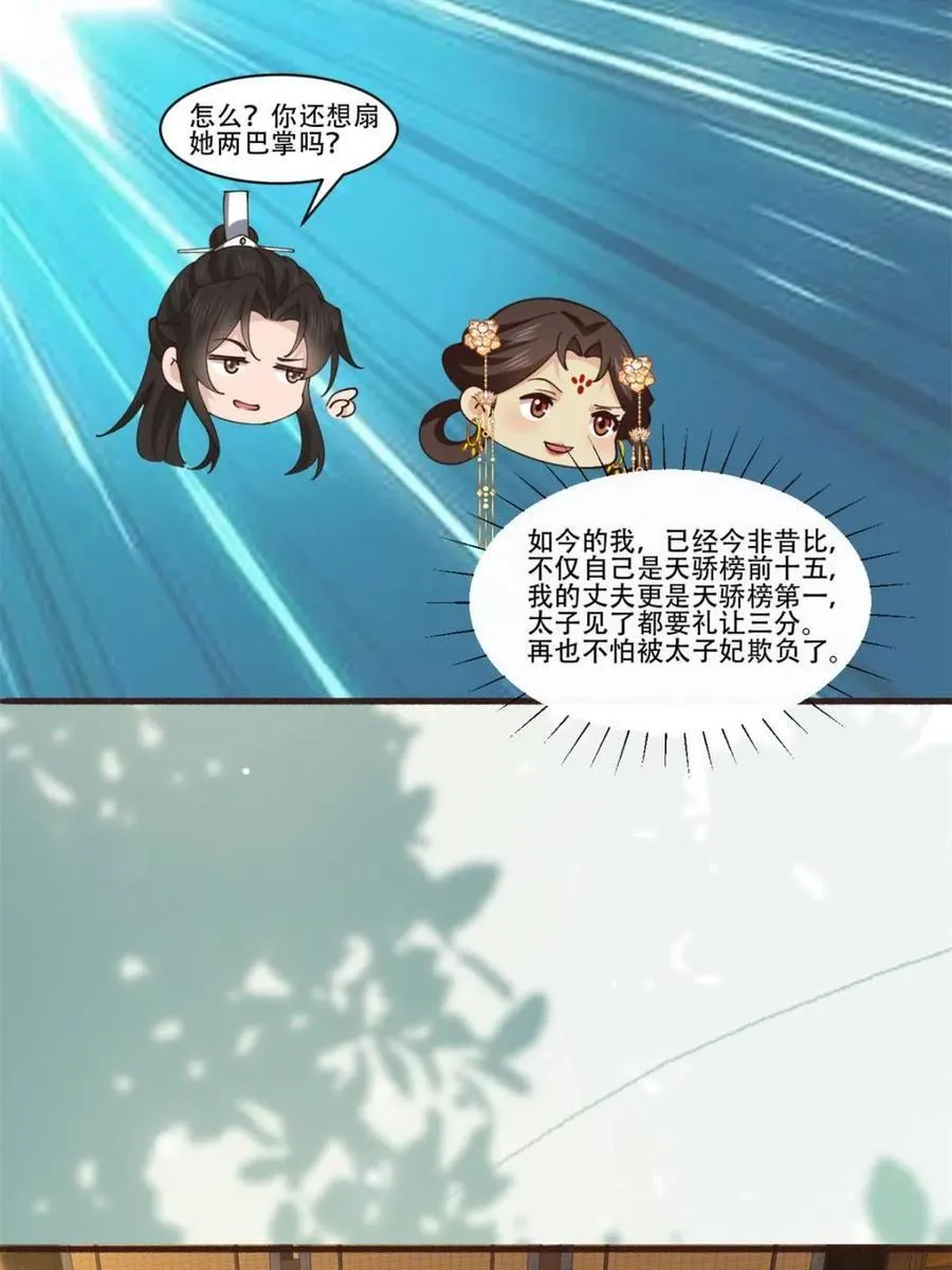 第195话 194 新婚旅行 第24页