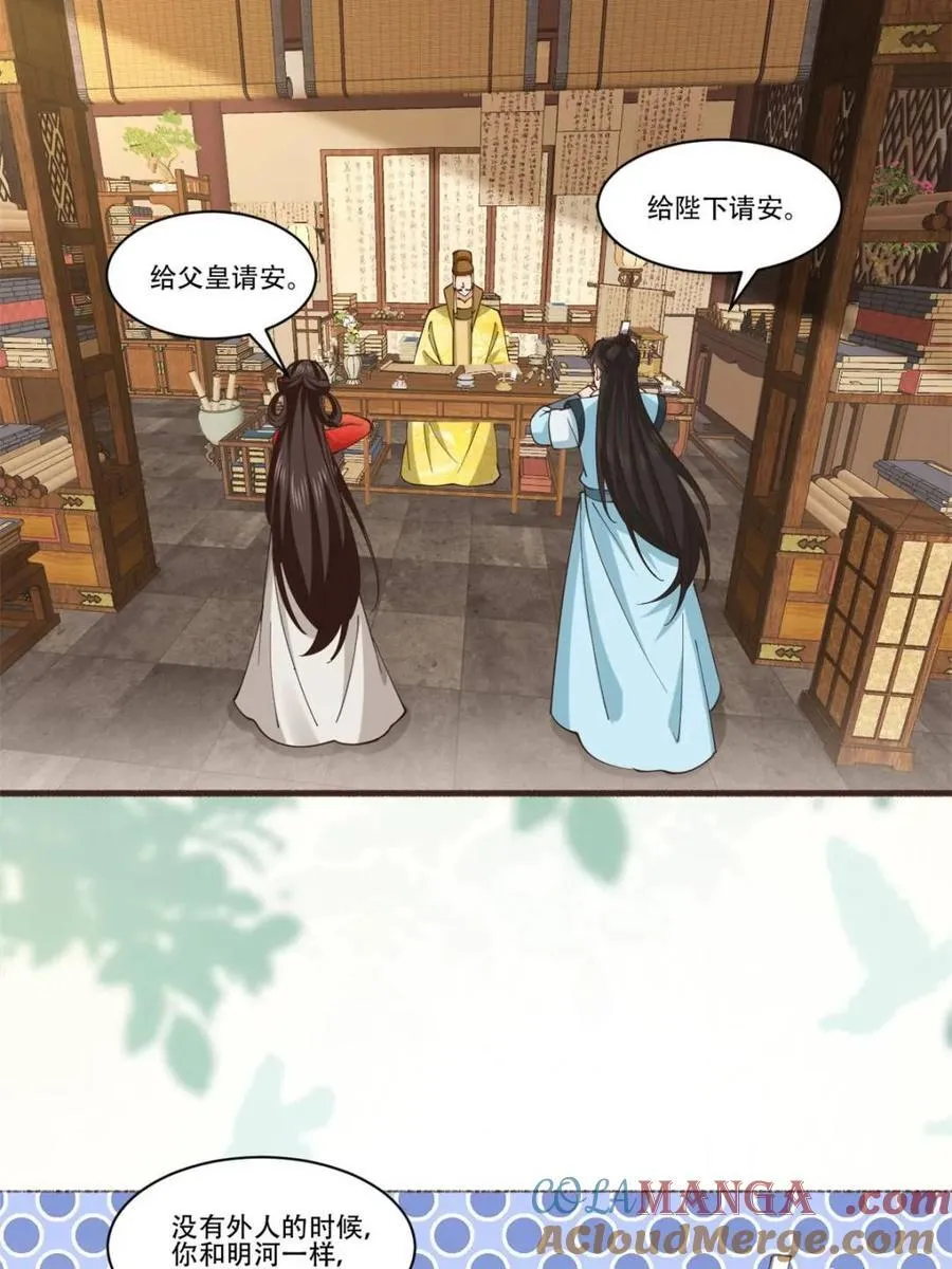 第195话 194 新婚旅行 第25页