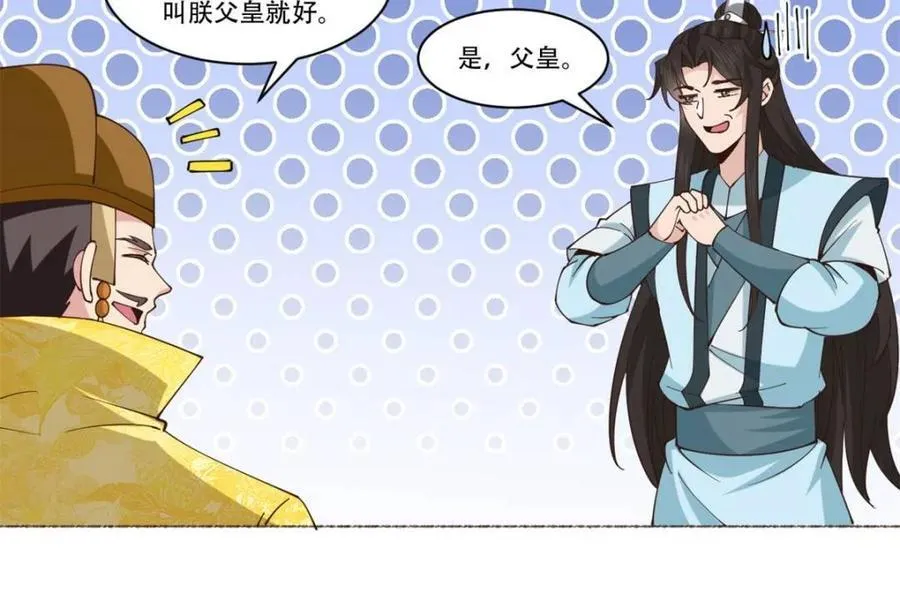 第195话 194 新婚旅行 第26页