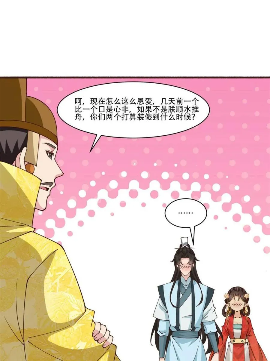 第195话 194 新婚旅行 第27页