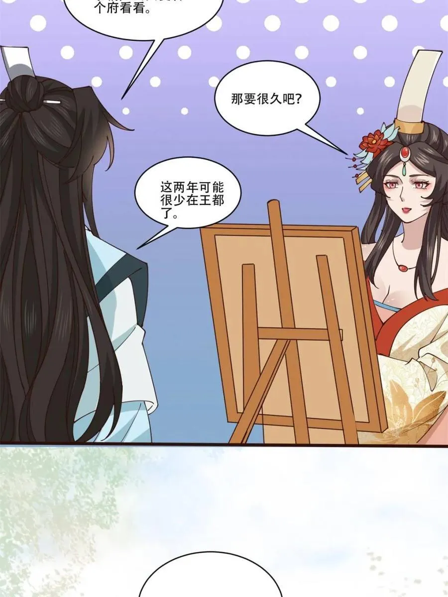 第195话 194 新婚旅行 第30页