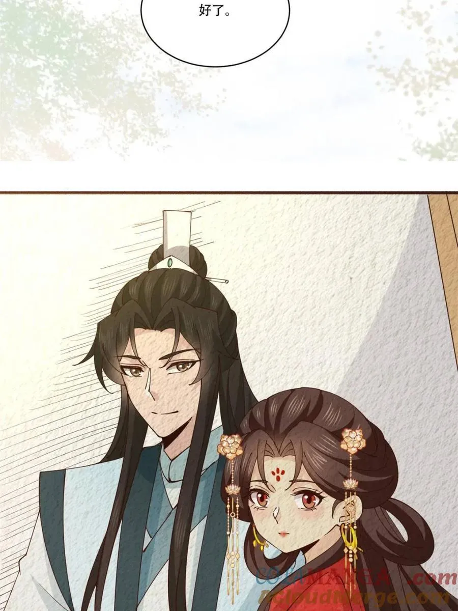 第195话 194 新婚旅行 第31页