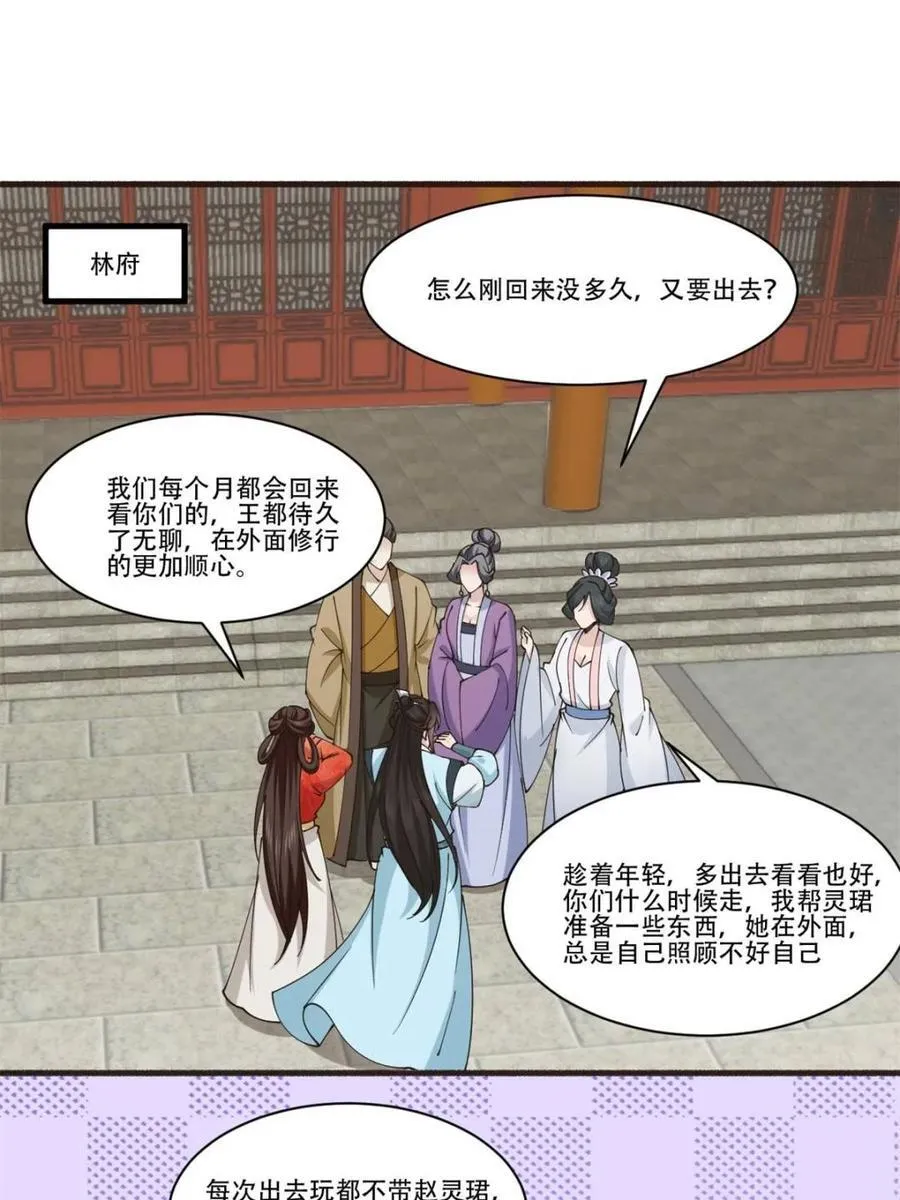 第195话 194 新婚旅行 第35页