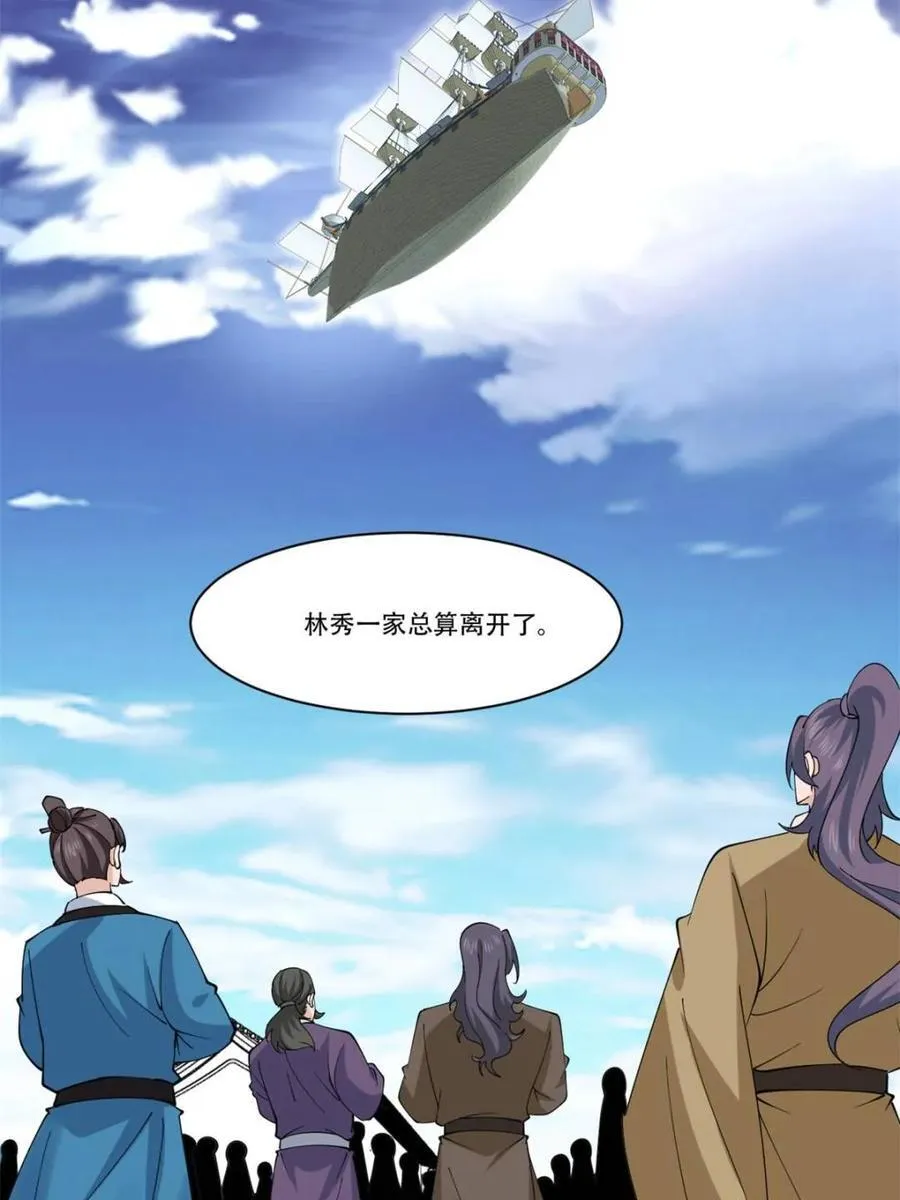 第195话 194 新婚旅行 第45页