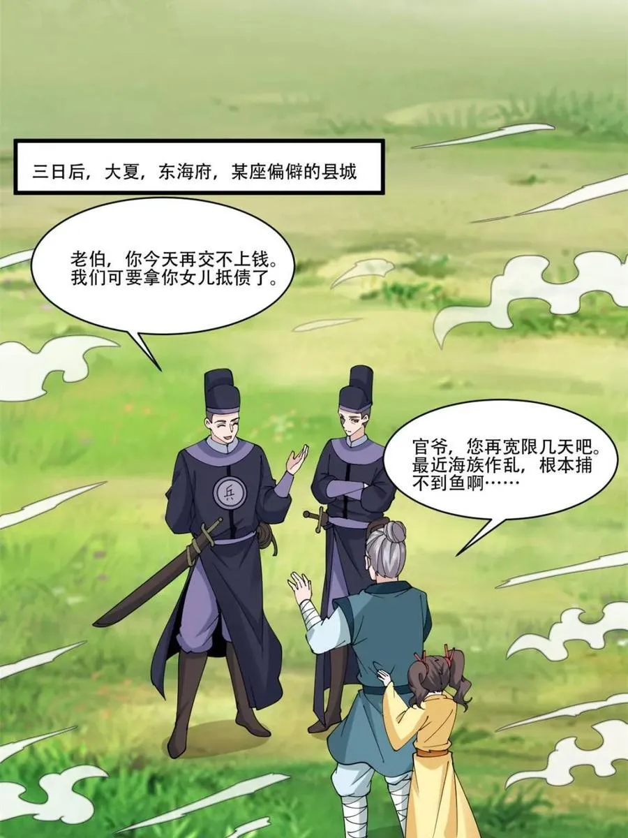 第195话 194 新婚旅行 第47页