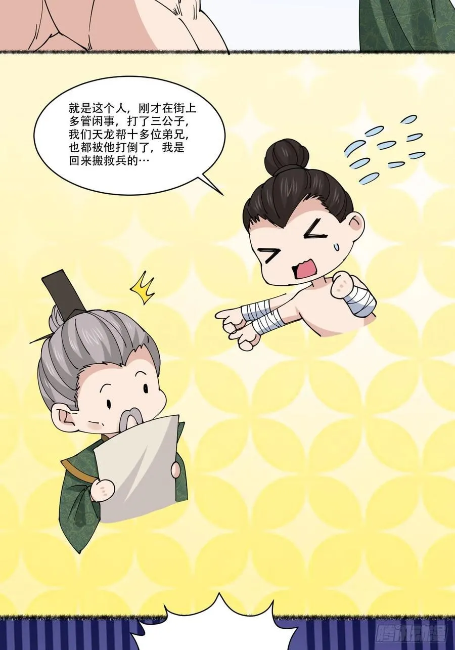 195 历史总是惊人的相似 第26页