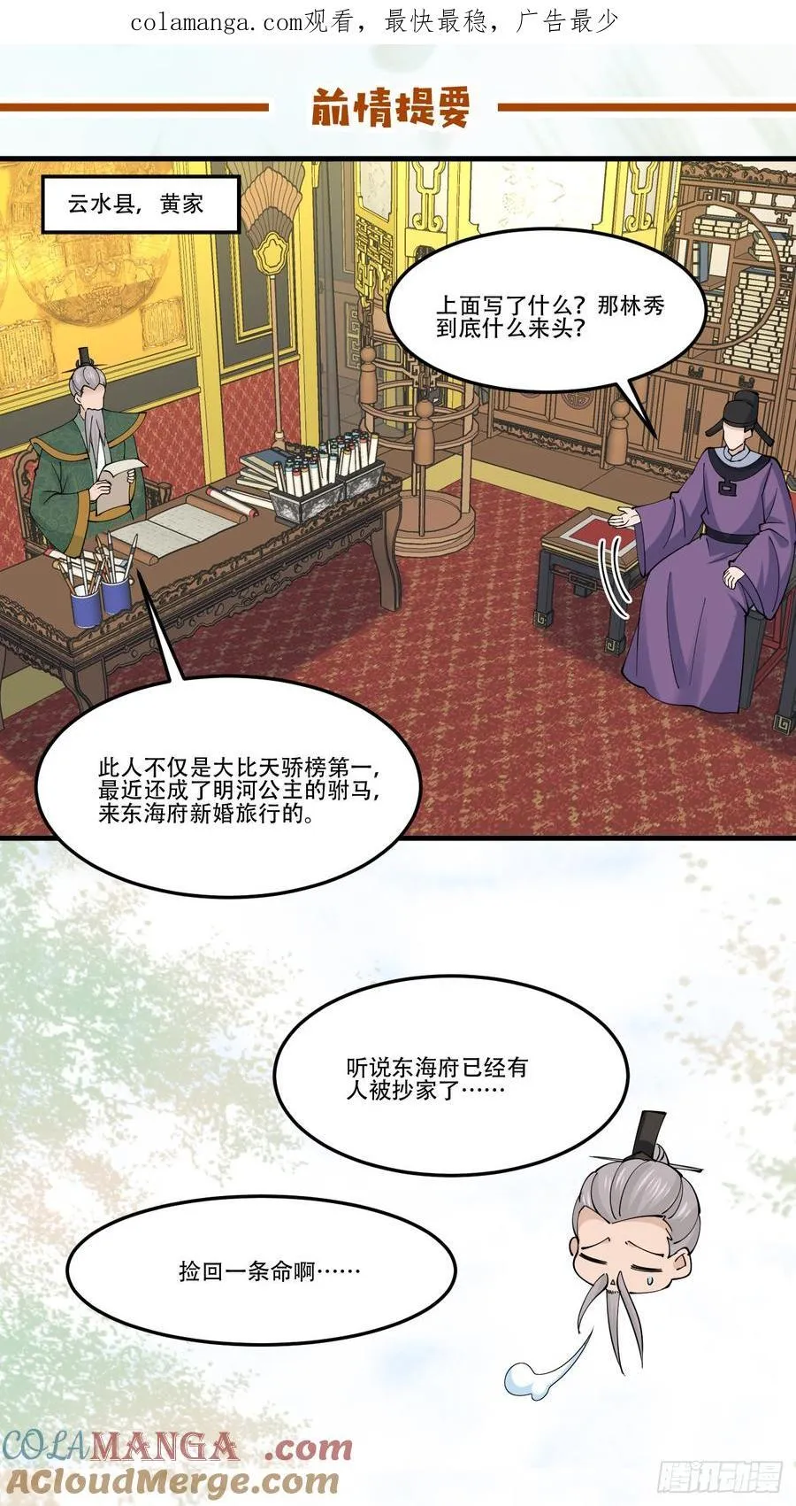 196 再遇海灵族 第1页