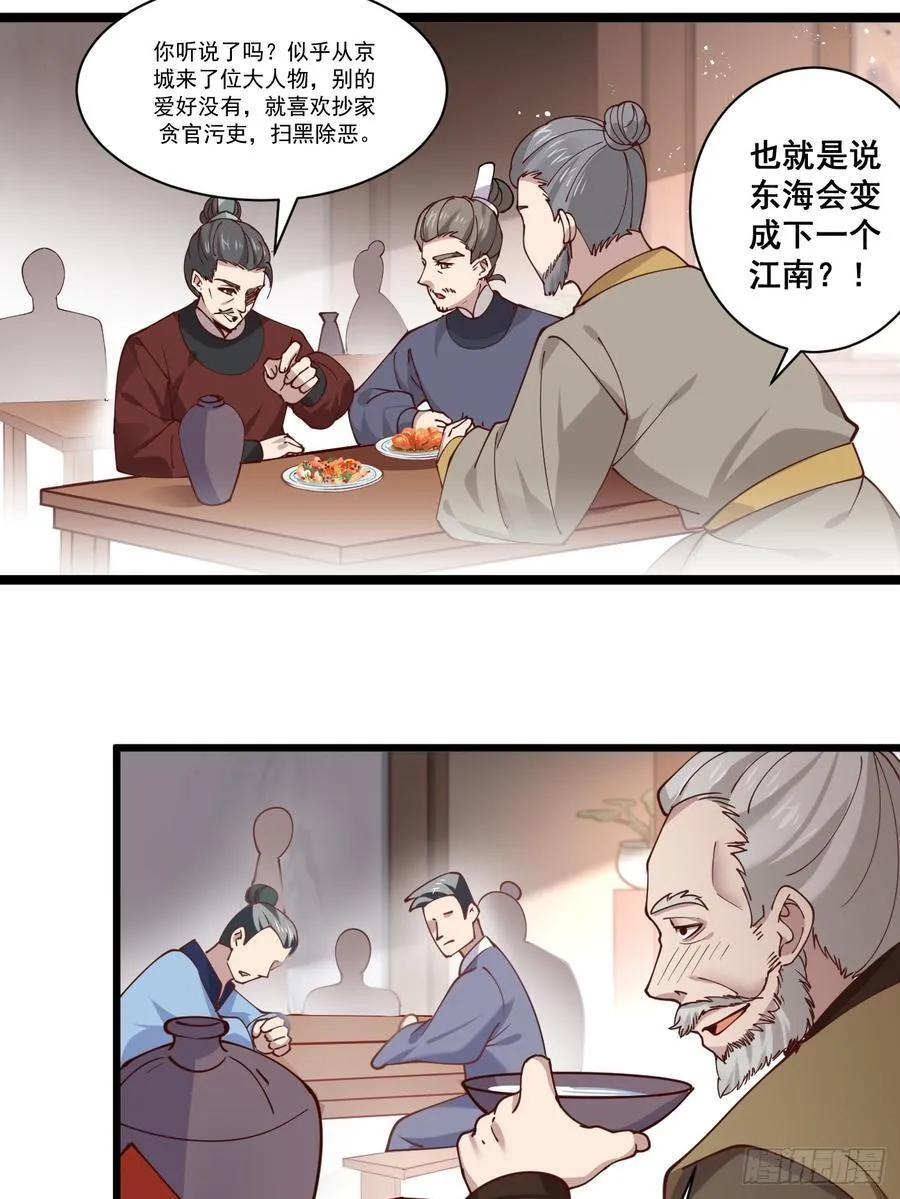 196 再遇海灵族 第4页
