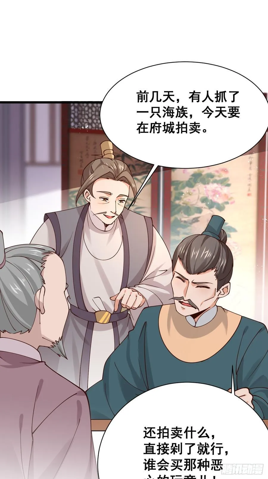 196 再遇海灵族 第10页