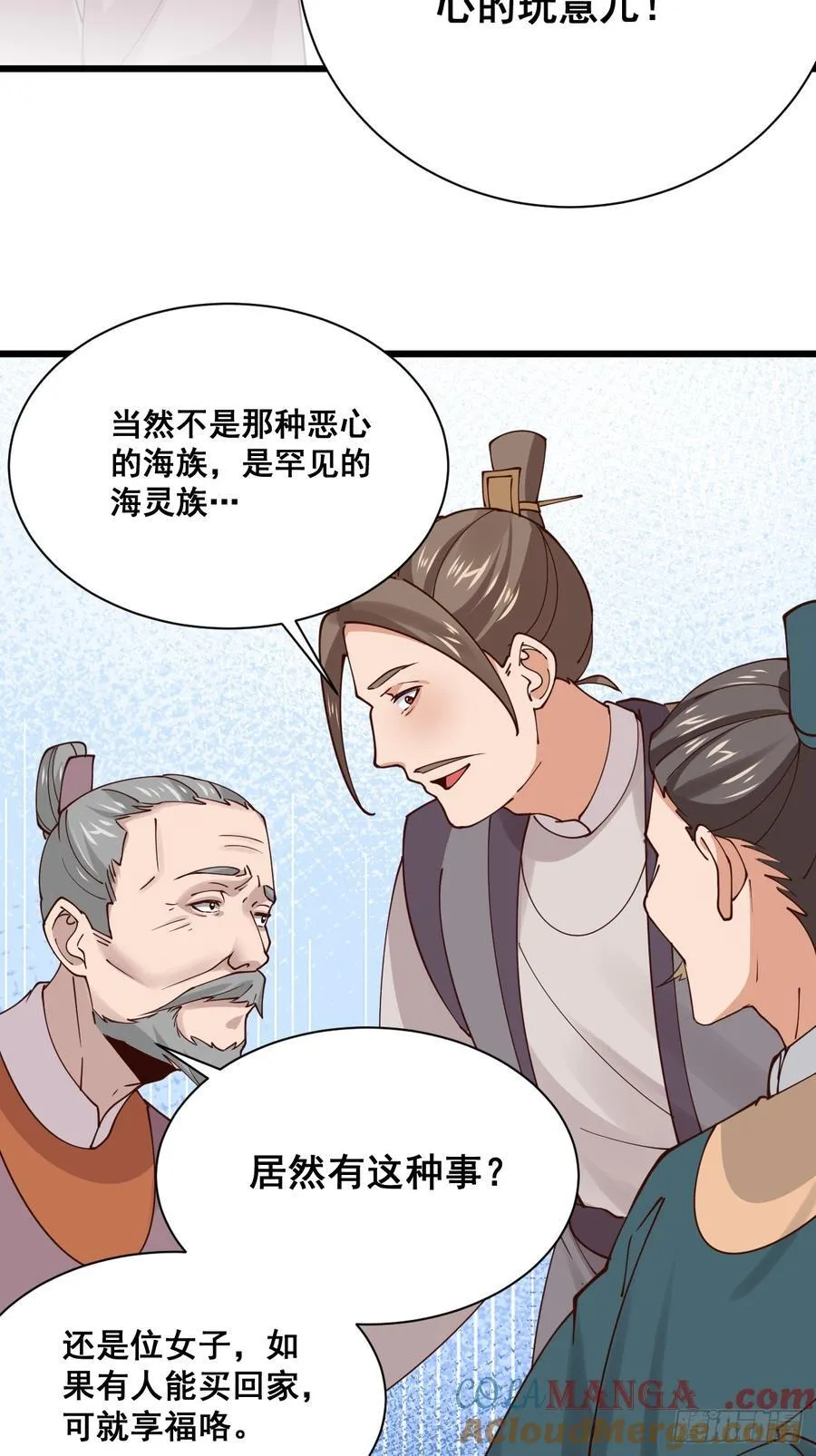 196 再遇海灵族 第11页