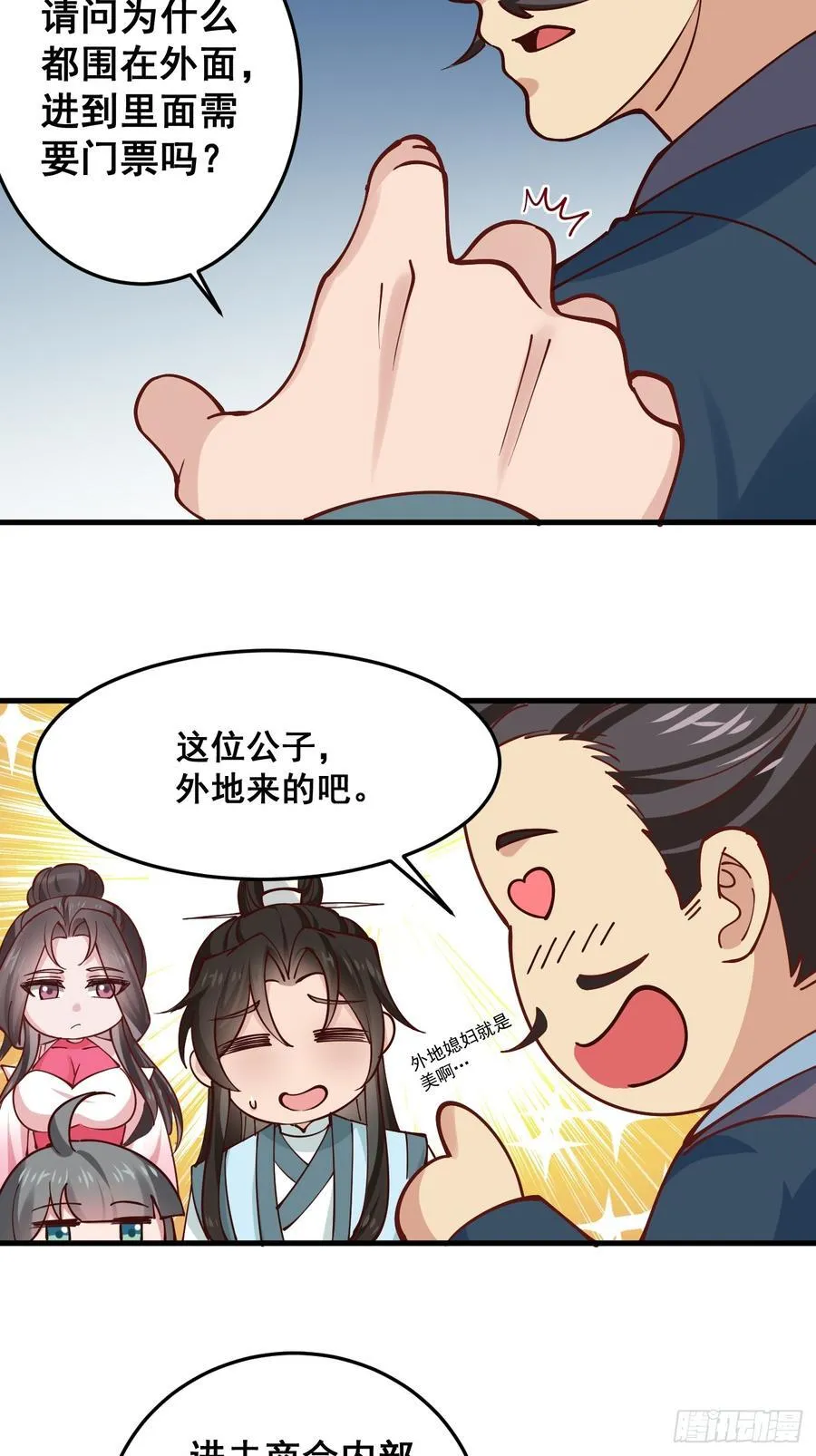 196 再遇海灵族 第18页
