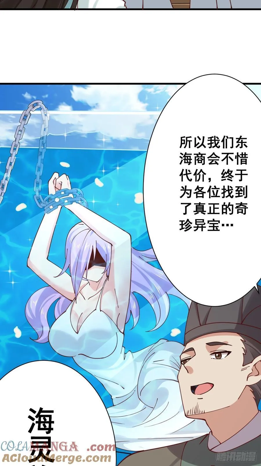 196 再遇海灵族 第23页