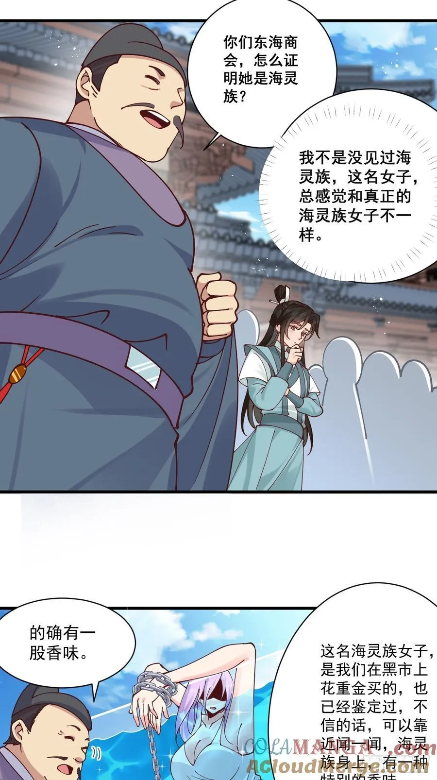 196 再遇海灵族 第25页