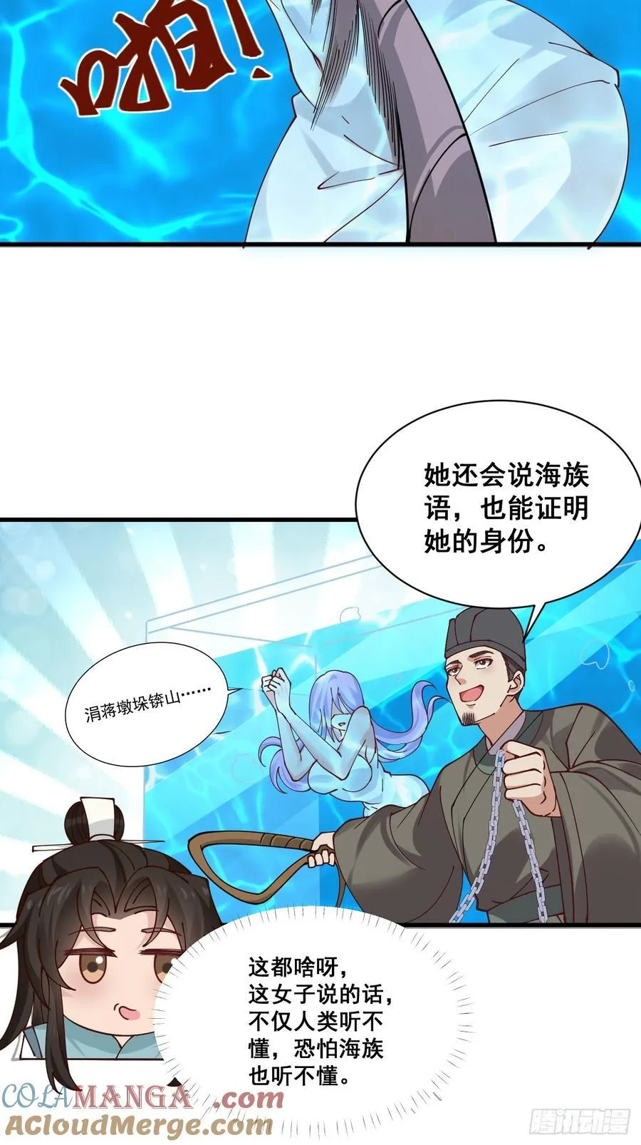 196 再遇海灵族 第27页